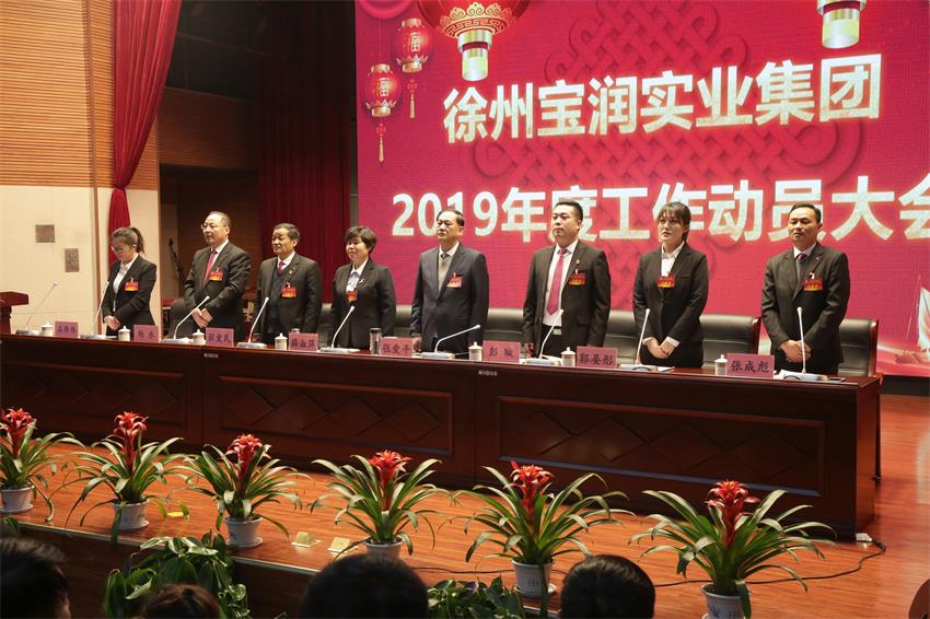 万搏网页版隆重举行2019年度工作动员大会