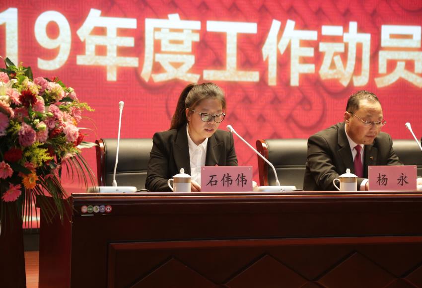 万搏网页版隆重举行2019年度工作动员大会