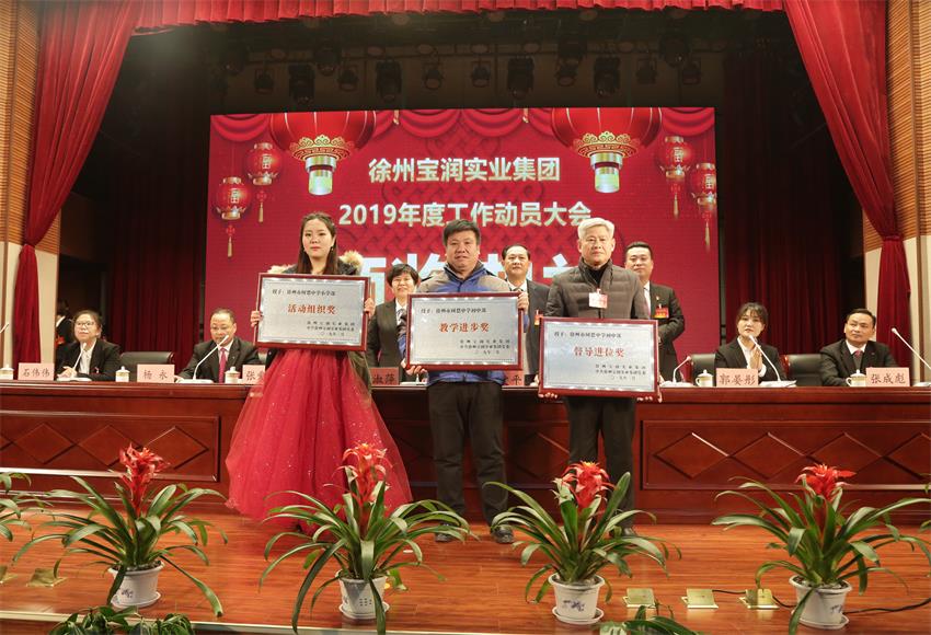 万搏网页版2019年度工作动员大会---集团公司领导为先进单位和先进个人代表颁奖
