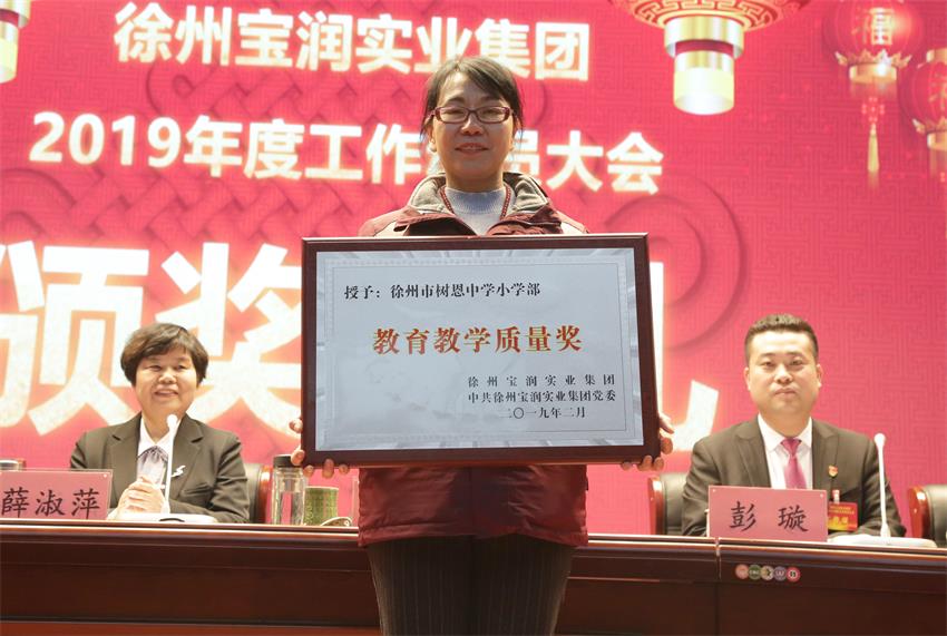 万搏网页版2019年度工作动员大会---集团公司领导为先进单位和先进个人代表颁奖