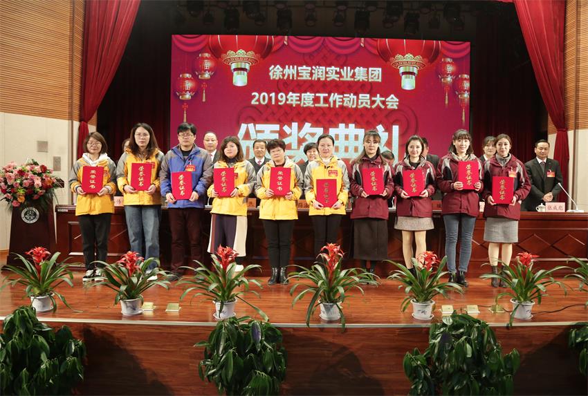万搏网页版2019年度工作动员大会---集团公司领导为先进单位和先进个人代表颁奖
