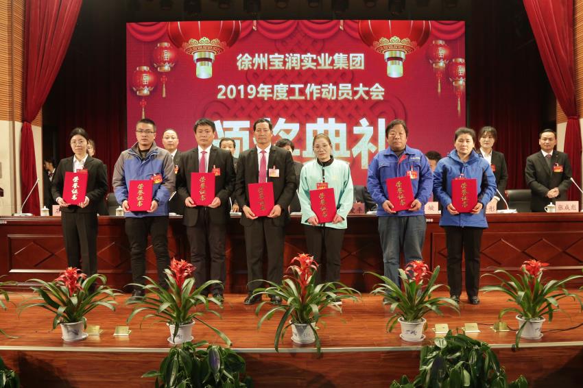 万搏网页版2019年度工作动员大会---集团公司领导为先进单位和先进个人代表颁奖